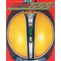 Book - Kamen Rider 555 / Kamen Rider Faiz