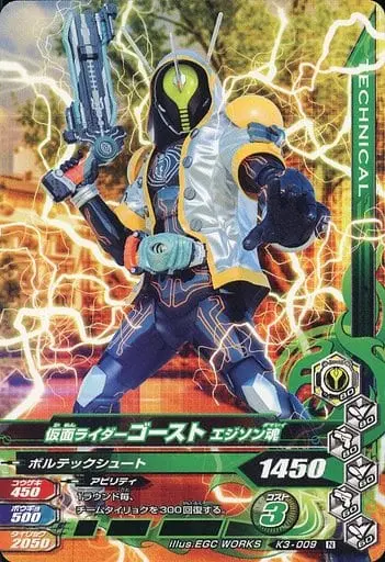 Ganbarizing - Kamen Rider Ghost