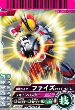 Ganbaride - Kamen Rider 555 / Kamen Rider Faiz