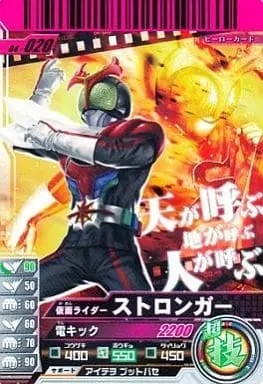 Ganbaride - Kamen Rider Stronger