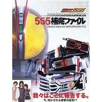 Book - Kamen Rider 555