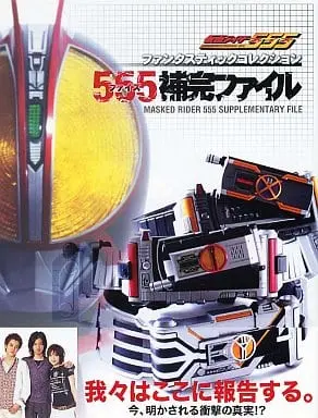 Book - Kamen Rider 555