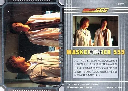 Trading Card - Kamen Rider 555