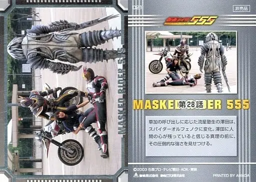 Trading Card - Kamen Rider 555