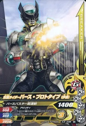 Ganbarizing - Kamen Rider OOO / Kamen Rider Birth·Proto Type