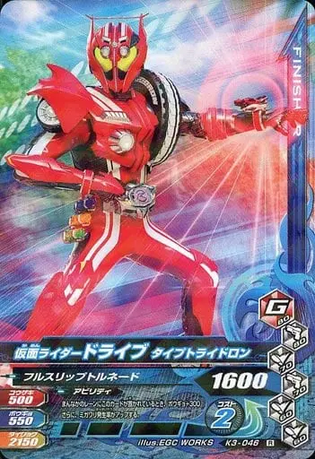 Ganbarizing - Kamen Rider Drive