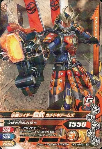 Ganbarizing - Kamen Rider Gaim