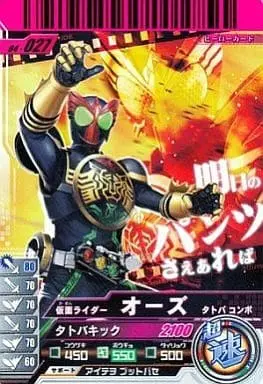 Ganbaride - Kamen Rider OOO / Kamen Rider OOO (Character)