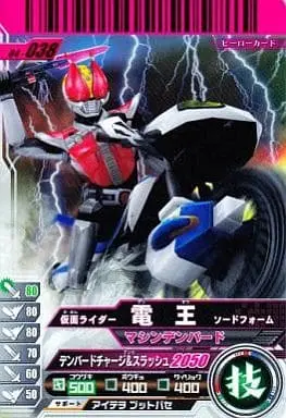 Ganbaride - Kamen Rider Den-O / Kamen Rider Den-O (Character)