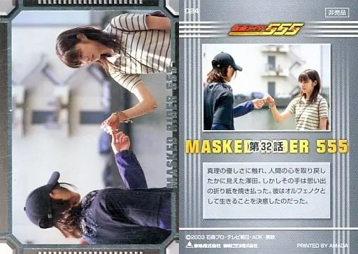 Trading Card - Kamen Rider 555