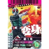 Ganbaride - Kamen Rider / Kamen Rider 1