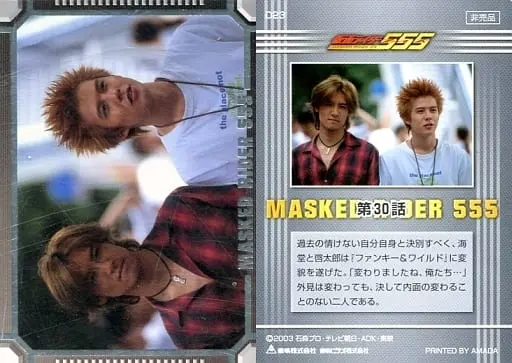 Trading Card - Kamen Rider 555