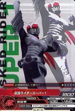 Trading Card - Kamen Rider Super-1