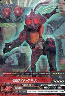 Trading Card - Kamen Rider Amazon