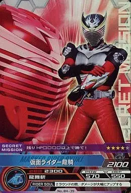 Trading Card - Kamen Rider Ryuki