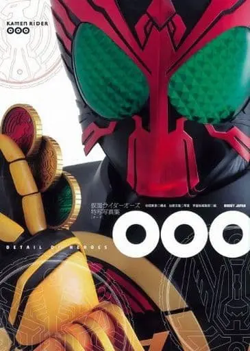 Book - Kamen Rider OOO / Kamen Rider OOO & Kamen Rider Birth & Kamen Rider Aqua
