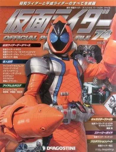 Book - Kamen Rider Official Perfect File