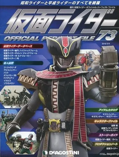 Book - Kamen Rider Official Perfect File