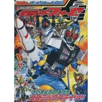 Book - Kamen Rider Fourze / Kamen Rider Fourze (Character)