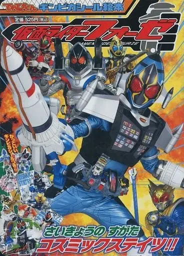 Book - Kamen Rider Fourze / Kamen Rider Fourze (Character)