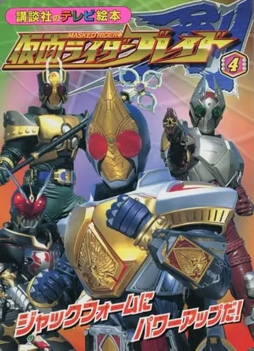 Book - Kamen Rider Blade