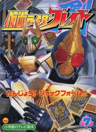 Book - Kamen Rider Blade