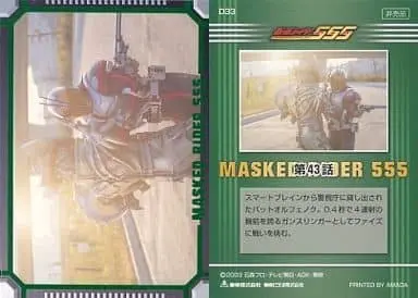 Trading Card - Kamen Rider 555