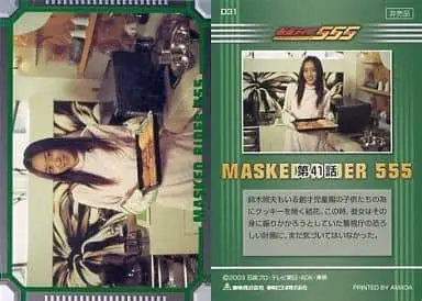 Trading Card - Kamen Rider 555