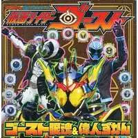 Book - Kamen Rider Ghost