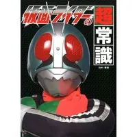 Book - Kamen Rider