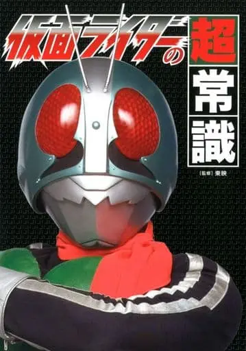 Book - Kamen Rider