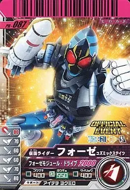 Ganbaride - Kamen Rider Fourze / Kamen Rider Fourze (Character)