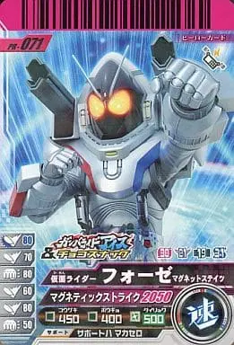 Ganbaride - Kamen Rider Fourze