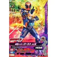 Ganbarizing - Kamen Rider / Kamen Rider 1