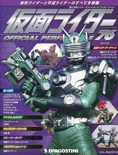 Book - Kamen Rider Official Perfect File