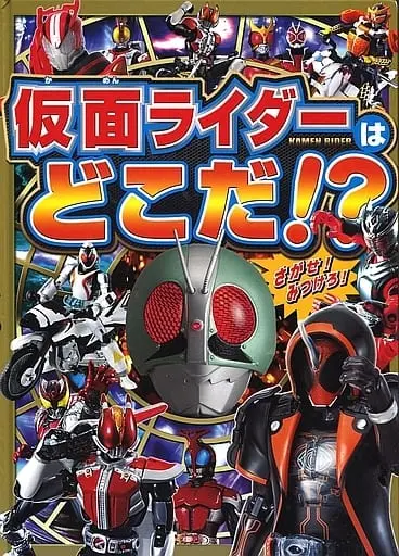 Book - Kamen Rider