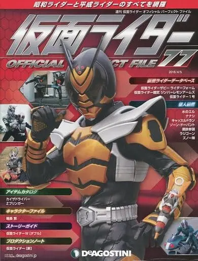 Book - Kamen Rider Official Perfect File