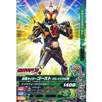 Ganbarizing - Kamen Rider / Kamen Rider 1