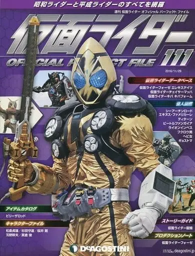 Book - Kamen Rider Official Perfect File