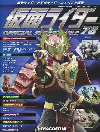 Book - Kamen Rider Official Perfect File