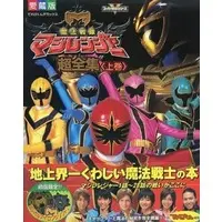 Book - Mahou Sentai Magiranger