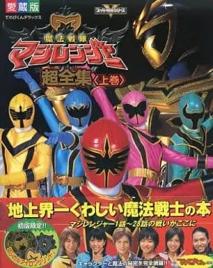 Book - Mahou Sentai Magiranger