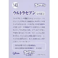 Trading Card - Ultraseven / Ultraseven (Character)