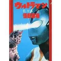 Book - Ultraman