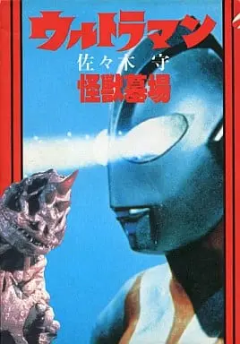 Book - Ultraman