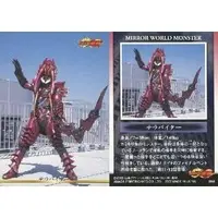 Trading Card - Kamen Rider Ryuki