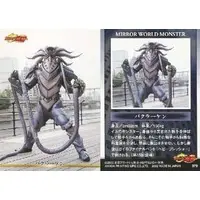 Trading Card - Kamen Rider Ryuki