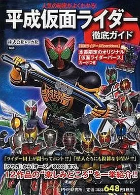 Book - Kamen Rider OOO