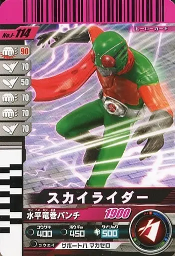 Ganbaride - Kamen Rider (Skyrider)