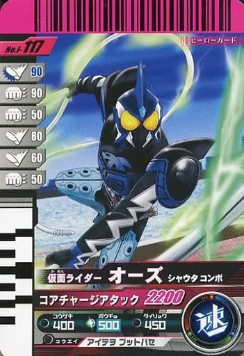 Ganbaride - Kamen Rider OOO